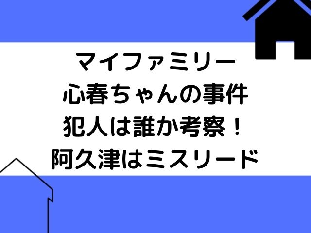 マイファミリーこはるちゃん生きてる