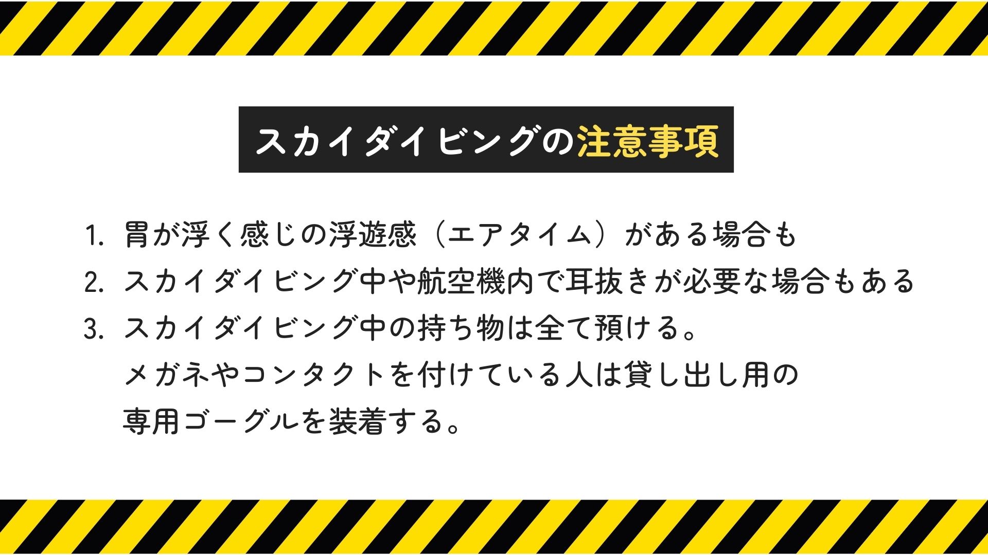 スカイダイビングの感想を紹介！頭おかしいほど怖いって本当の画像