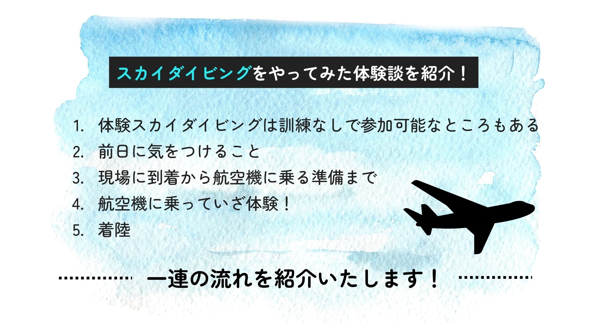 スカイダイビングの感想を紹介！頭おかしいほど怖いって本当の画像