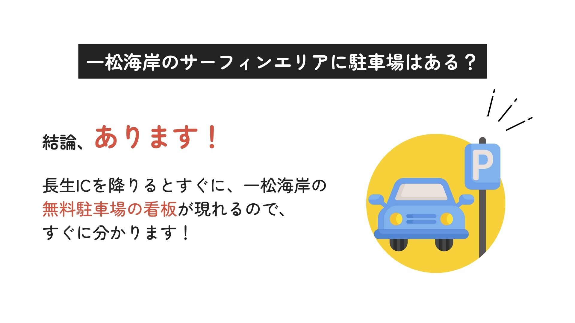 一松海岸はサーフィンの穴場！ローカルサーファーは厳しいの画像