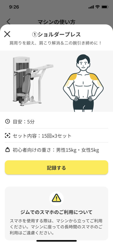 チョコザップの使い方はアプリと動画で確認マシンや脱毛の利用方法の画像