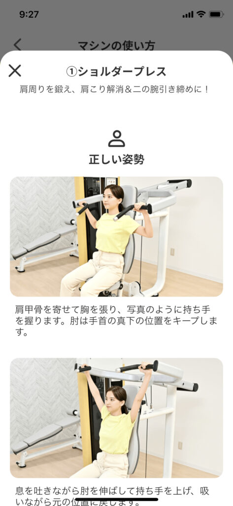 チョコザップの使い方はアプリと動画で確認マシンや脱毛の利用方法の画像