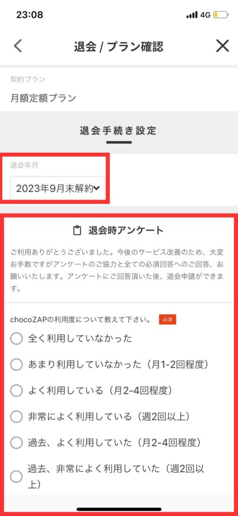 チョコザップは退会出来ないの画像