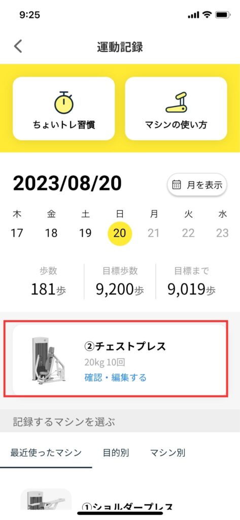 チョコザップの使い方はアプリと動画で確認マシンや脱毛の利用方法の画像