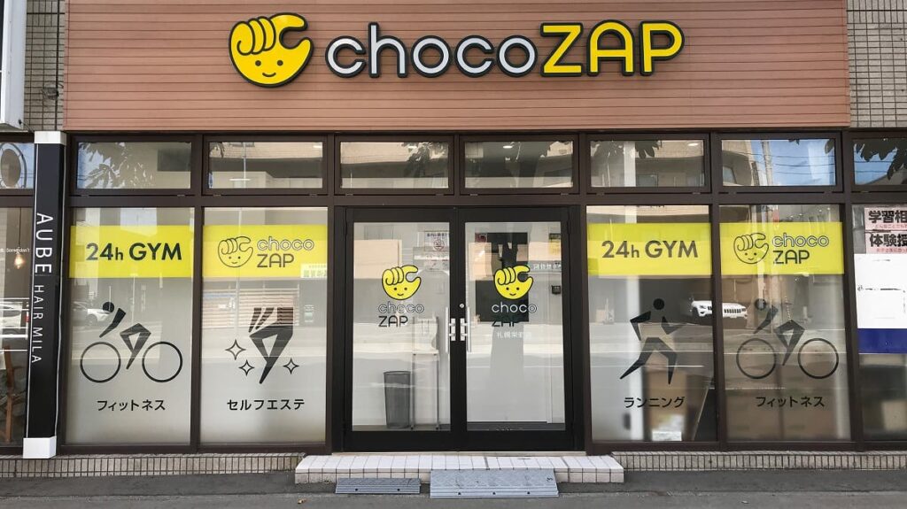  チョコザップの札幌17店舗一覧オープン予定や駐車場の有無を紹介の画像
