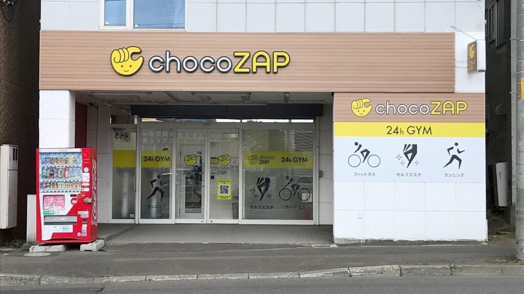  チョコザップの札幌17店舗一覧オープン予定や駐車場の有無を紹介の画像