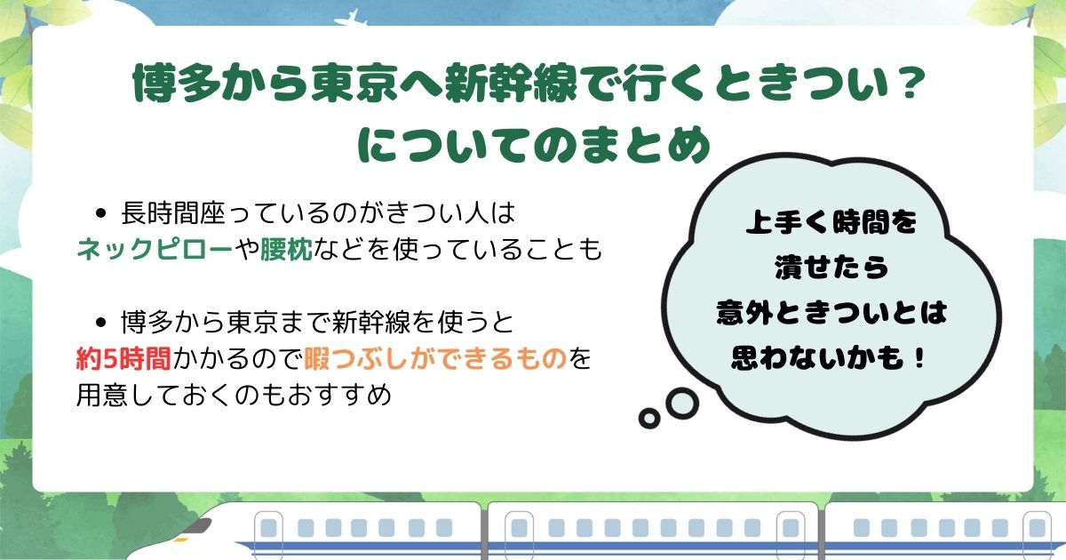 博多から東京へ新幹線できつい？所要時間や暇つぶしの方法を紹介の画像