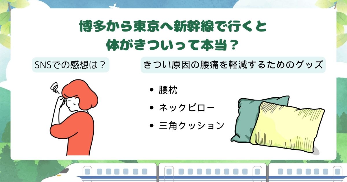 博多から東京へ新幹線できつい？所要時間や暇つぶしの方法を紹介の画像