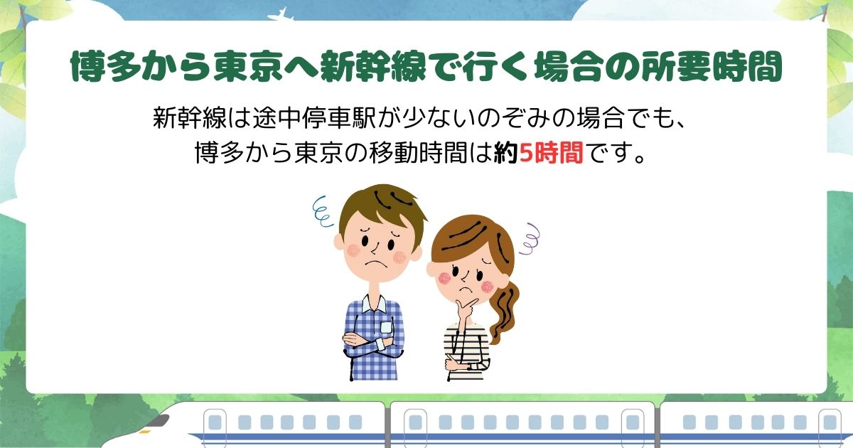 博多から東京へ新幹線できつい？所要時間や暇つぶしの方法を紹介の画像