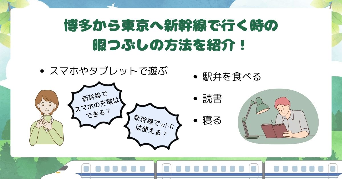 博多から東京へ新幹線できつい？所要時間や暇つぶしの方法を紹介の画像