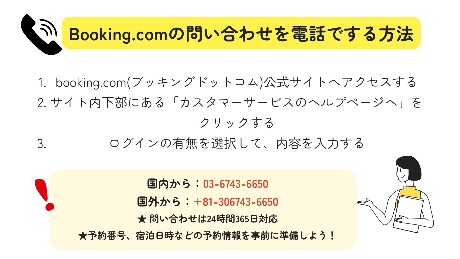 bookingcomの問い合わせ方法を解説！日本語の対応はある？ (2)