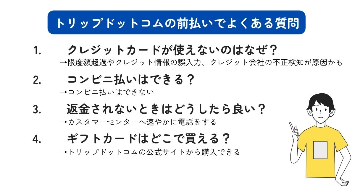 トリップドットコムの前払い方法を解説！キャンセルや返金はできるの画像