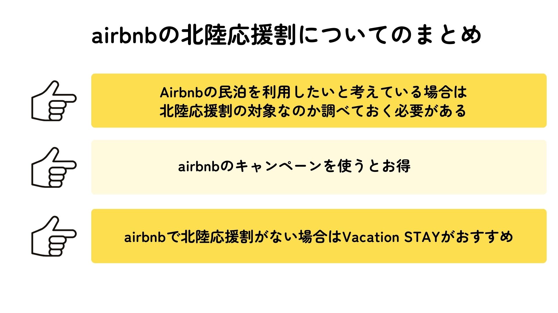 airbnbは北陸応援割の対象？旅行支援で民泊に泊まる条件を解説 画像4
