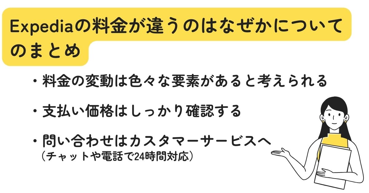 エクスペディアの航空券が安い理由を公開！請求額が違う原因も解説の画像