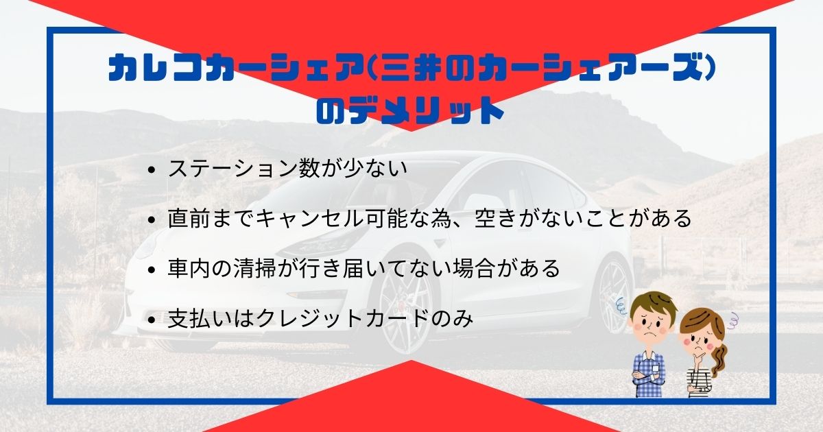 カレコカーシェアの評判や口コミは？タイムズと比較やメリットを紹介の画像