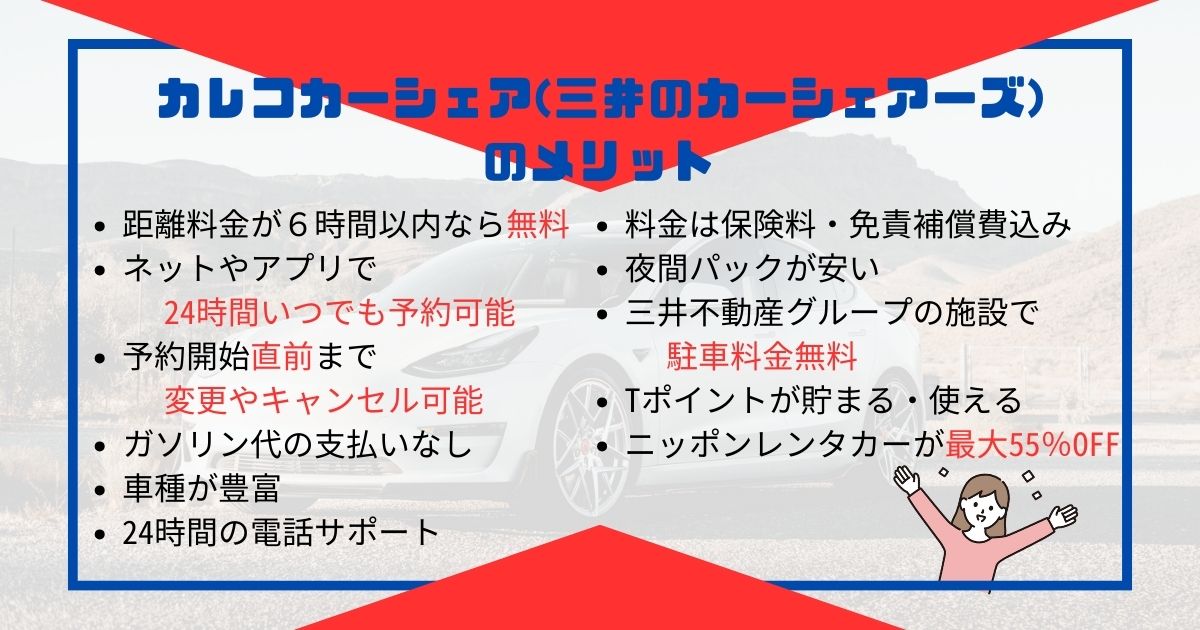 カレコカーシェアの評判や口コミは？タイムズと比較やメリットを紹介の画像