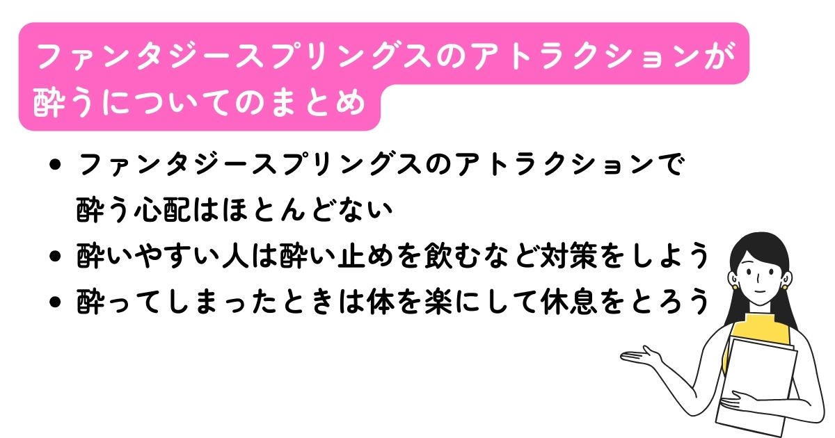 ファンタジースプリングスのアトラクションは酔う？所要時間を公開の画像