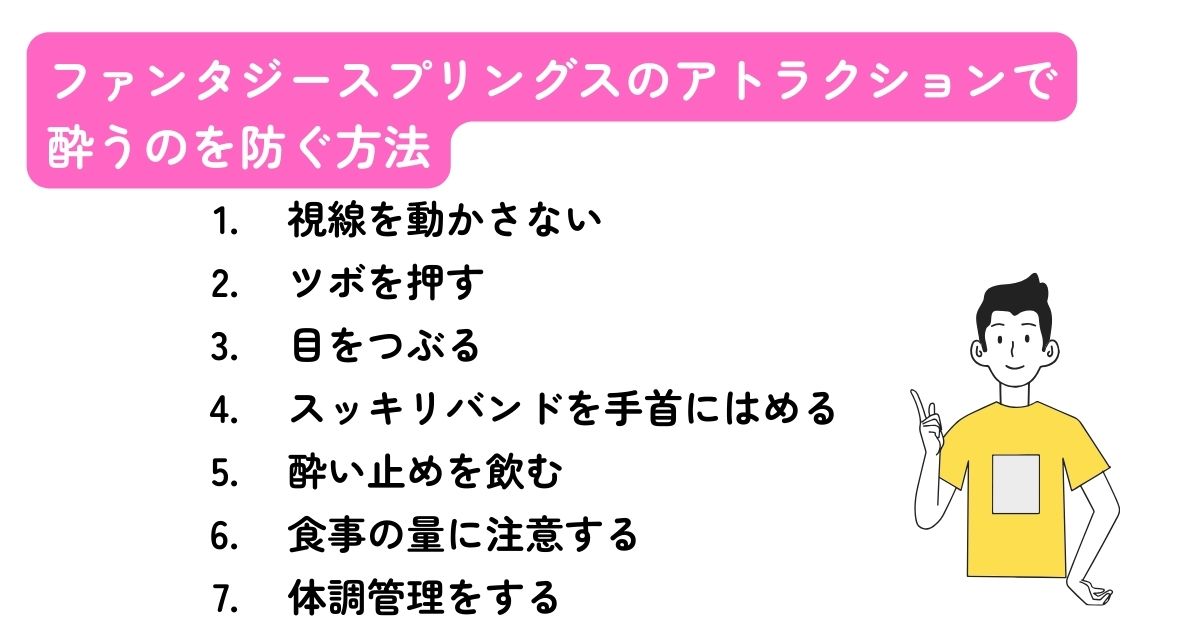 ファンタジースプリングスのアトラクションは酔う？所要時間を公開の画像