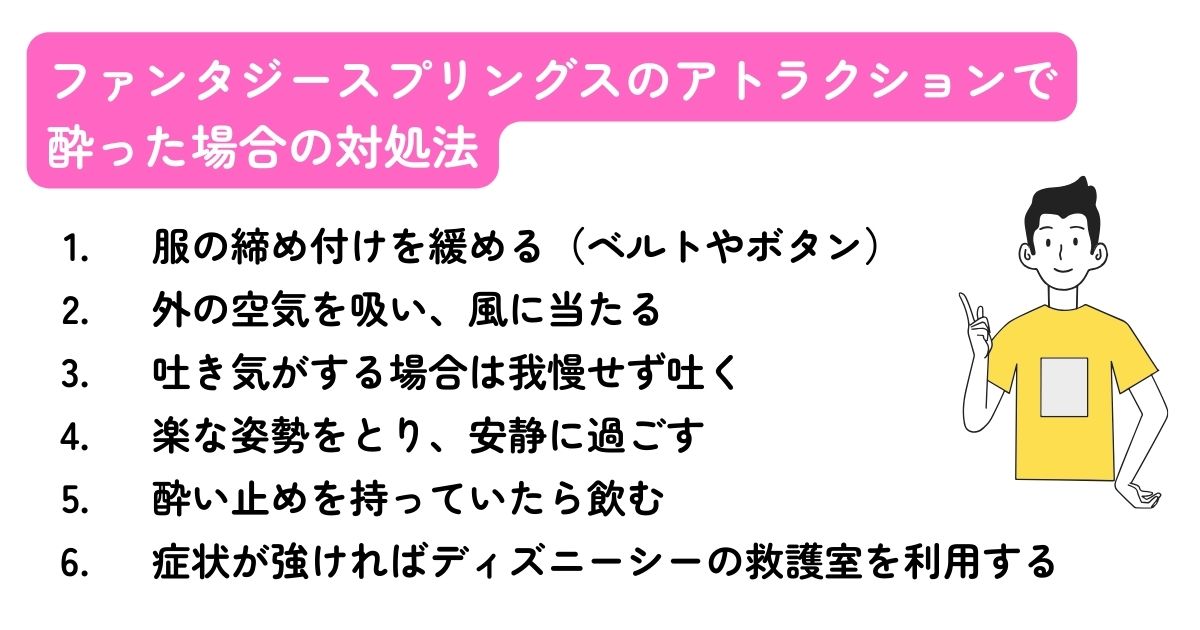 ファンタジースプリングスのアトラクションは酔う？所要時間を公開の画像