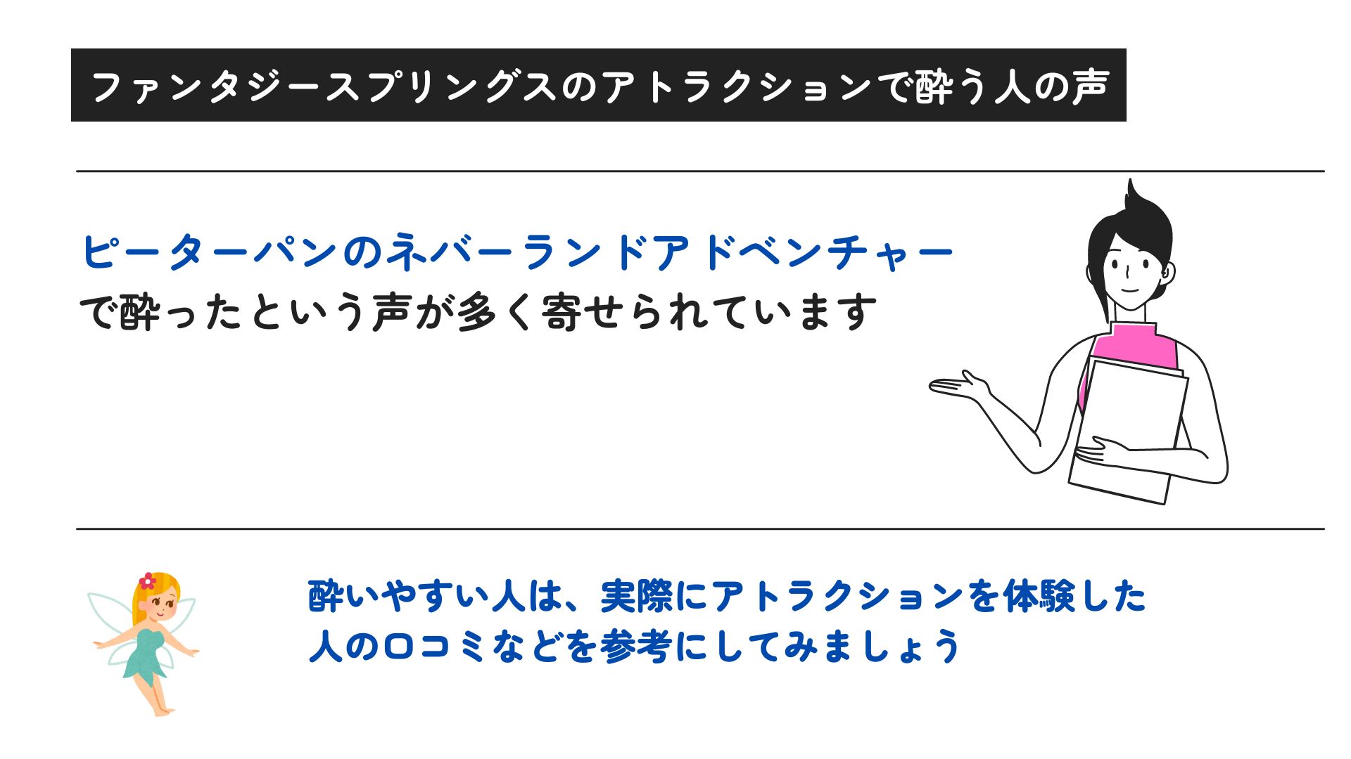 ファンタジースプリングスのアトラクションは酔う？所要時間を公開の画像