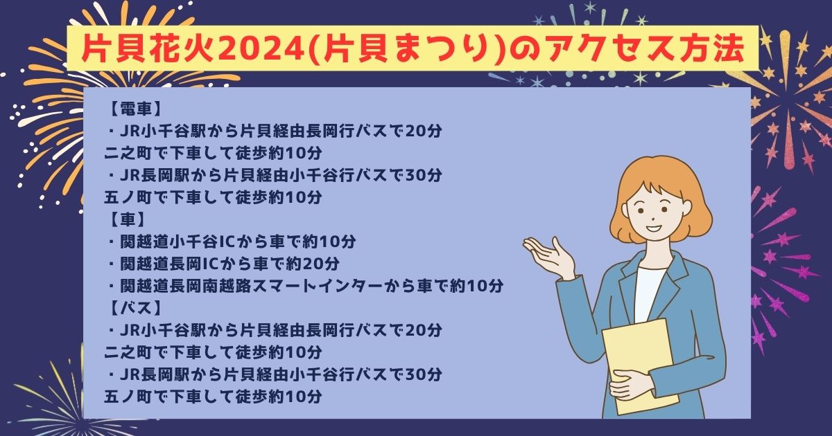 片貝花火2024の打ち上げ場所はどこ？日程や予約方法も徹底解説の画像