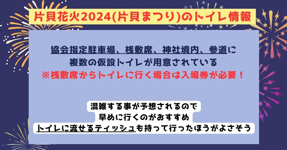 片貝花火2024の打ち上げ場所はどこ？日程や予約方法も徹底解説の画像