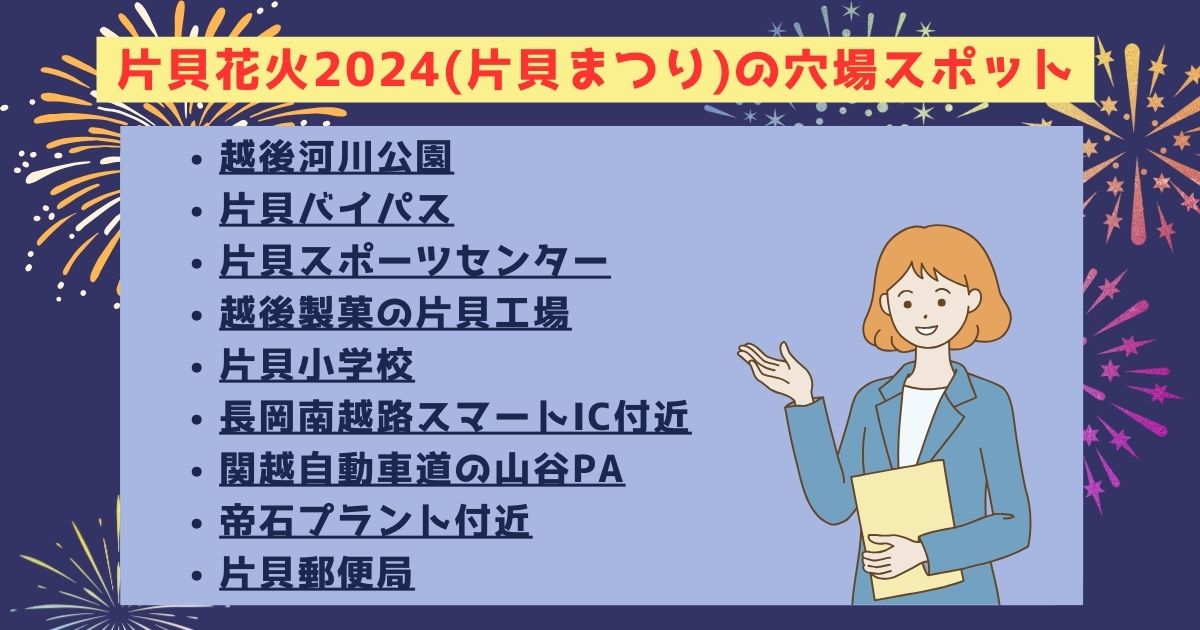 片貝花火2024の打ち上げ場所はどこ？日程や予約方法も徹底解説の画像