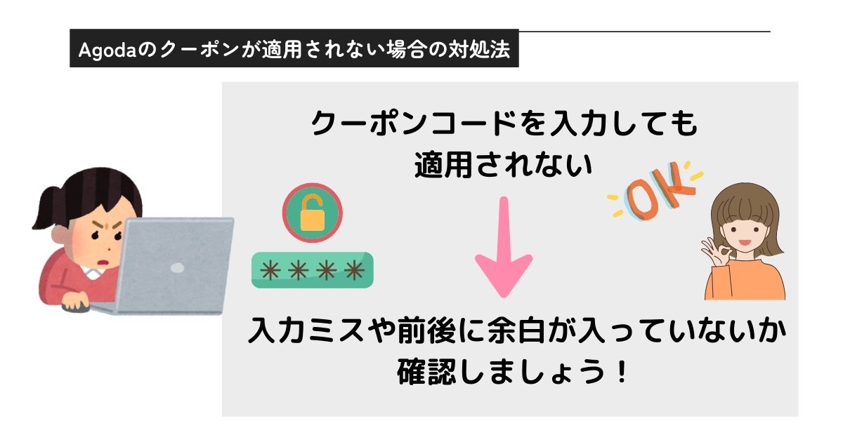 Agodaのクーポンの使い方を解説！コード入力欄はどこにあるの画像