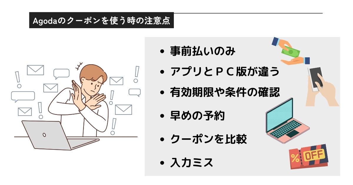 Agodaのクーポンの使い方を解説！コード入力欄はどこにあるの画像