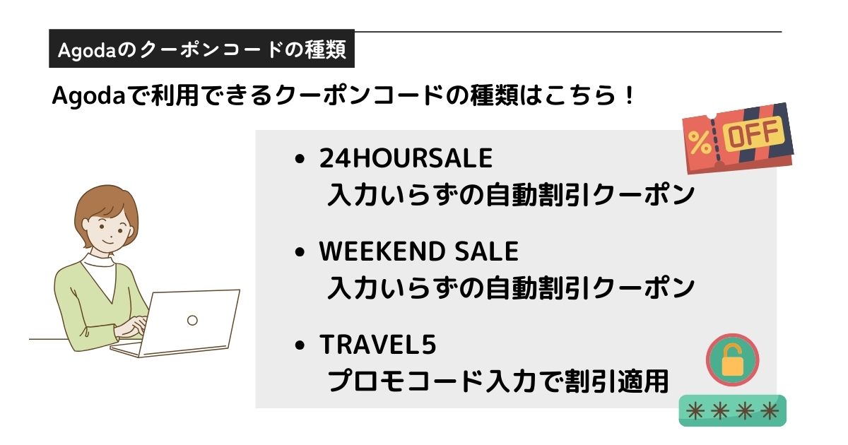 Agodaのクーポンの使い方を解説！コード入力欄はどこにあるの画像