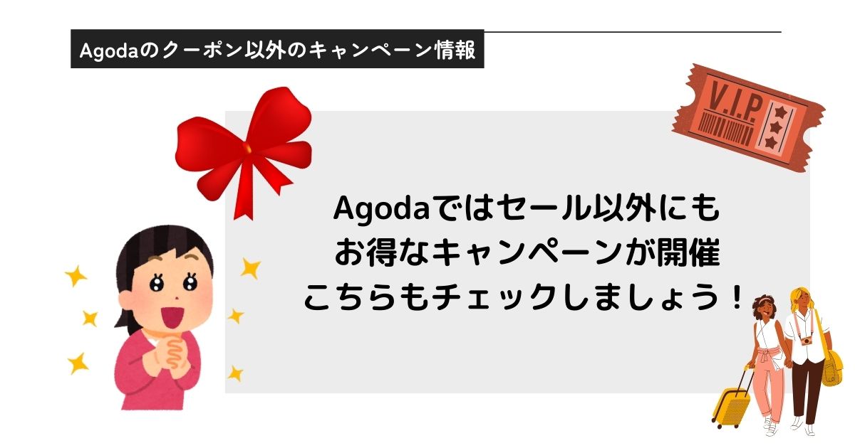 Agodaのクーポンの使い方を解説！コード入力欄はどこにあるの画像