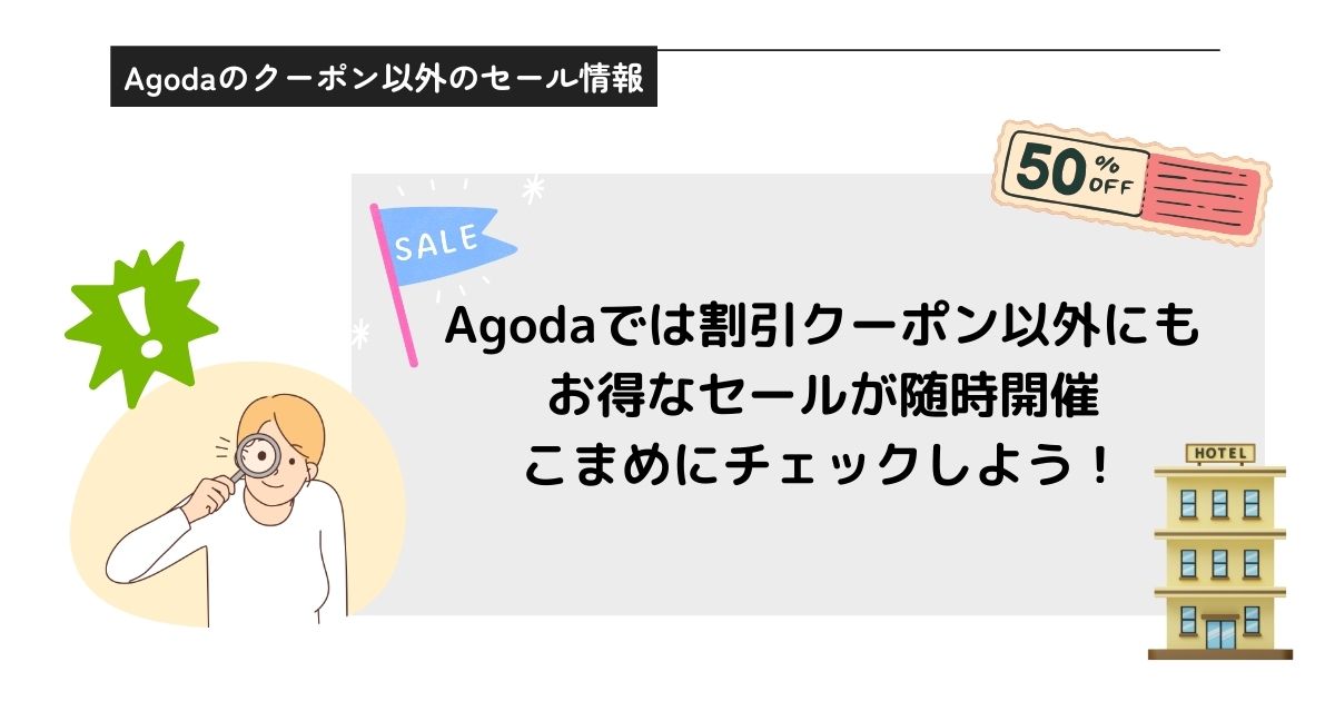 Agodaのクーポンの使い方を解説！コード入力欄はどこにあるの画像