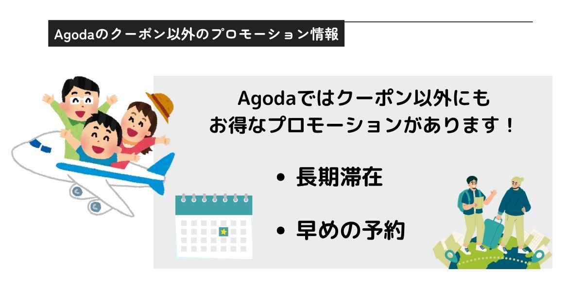 Agodaのクーポンの使い方を解説！コード入力欄はどこにあるの画像