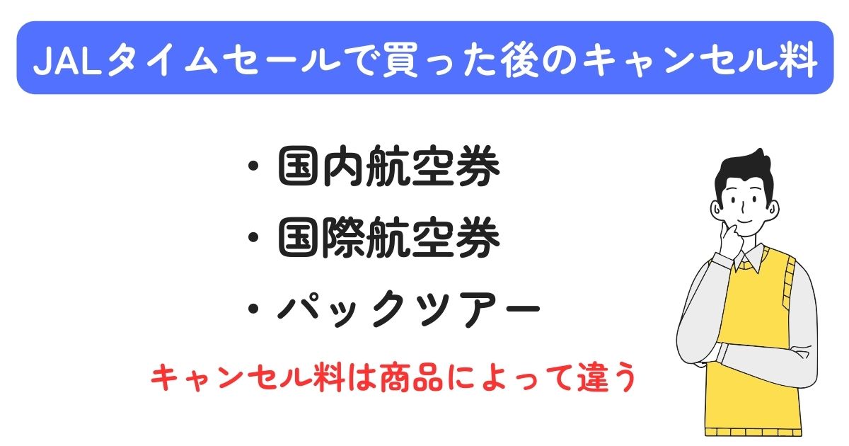 JALタイムセールの買い方を徹底解説！早見表と次回予想も公開の画像