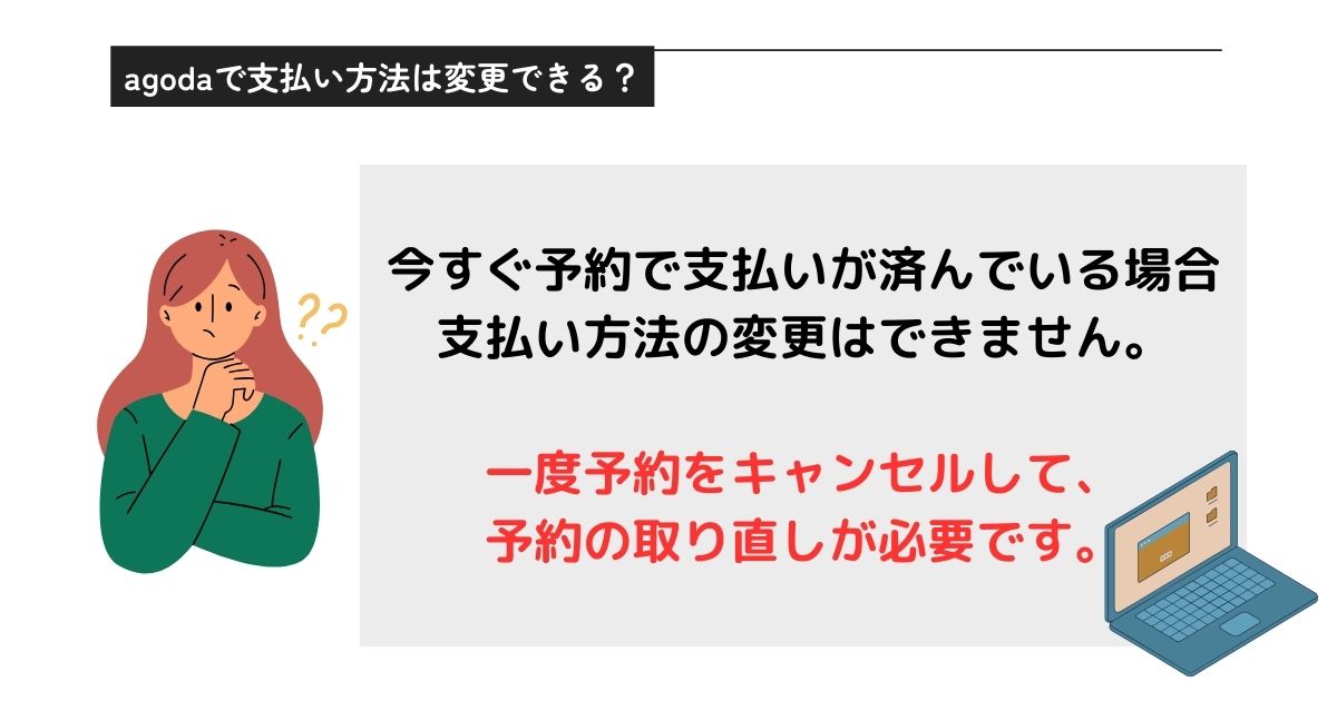 agodaの支払い方法を解説！現地払いできない際の対処法も紹介の画像