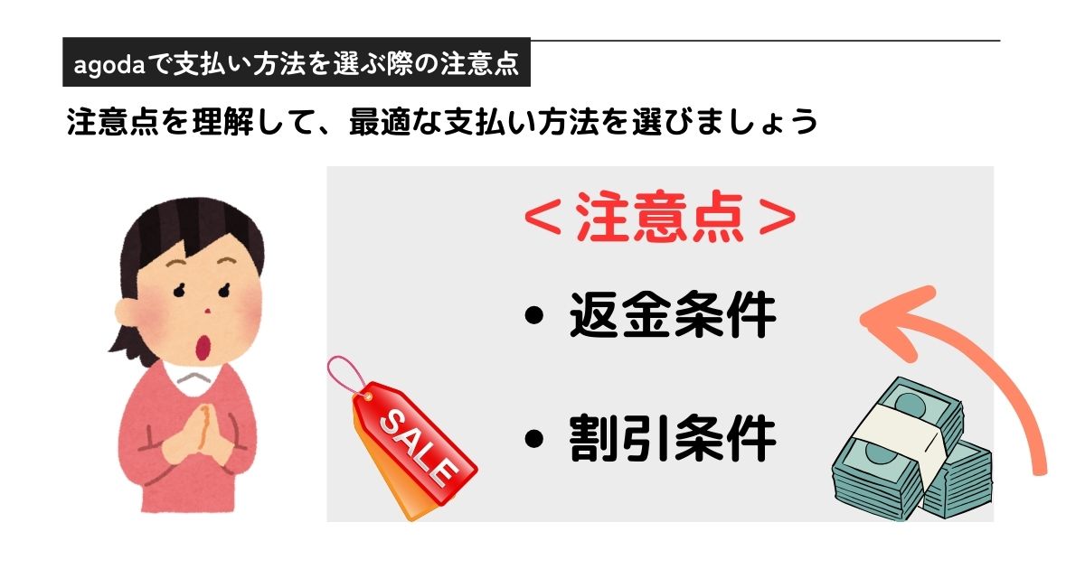 agodaの支払い方法を解説！現地払いできない際の対処法も紹介の画像