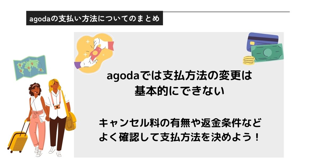 agodaの支払い方法を解説！現地払いできない際の対処法も紹介の画像