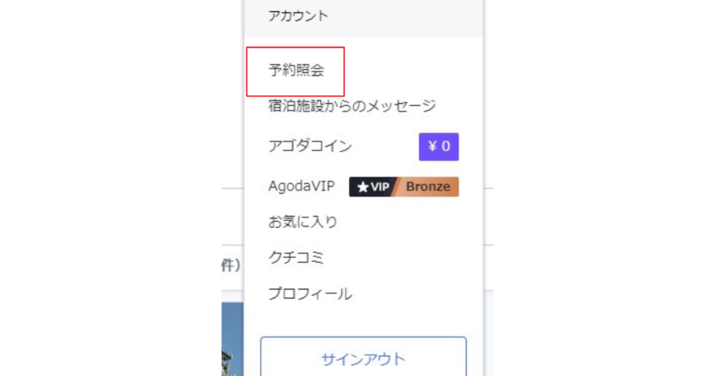 agodaのキャンセル返金はクレジットカードだといつ？手順も紹介