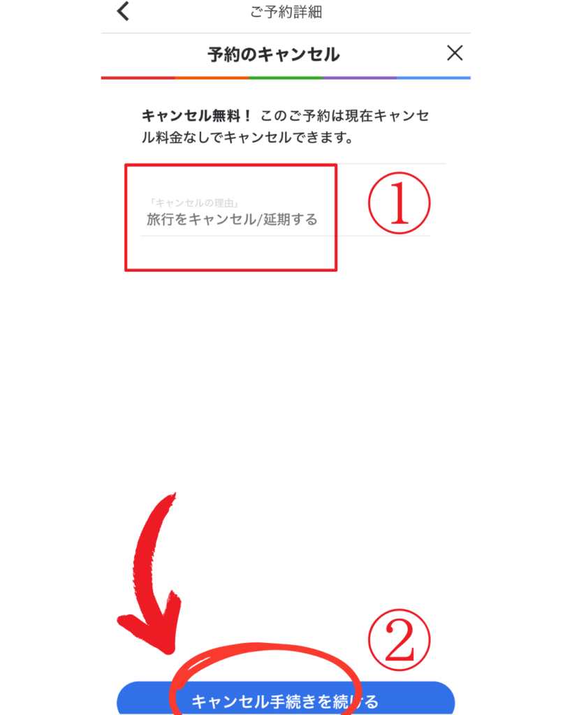 agodaのキャンセル返金はクレジットカードだといつ？手順も紹介