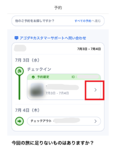 agodaのキャンセル返金はクレジットカードだといつ？手順も紹介