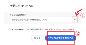 agodaのキャンセル返金はクレジットカードだといつ？手順も紹介