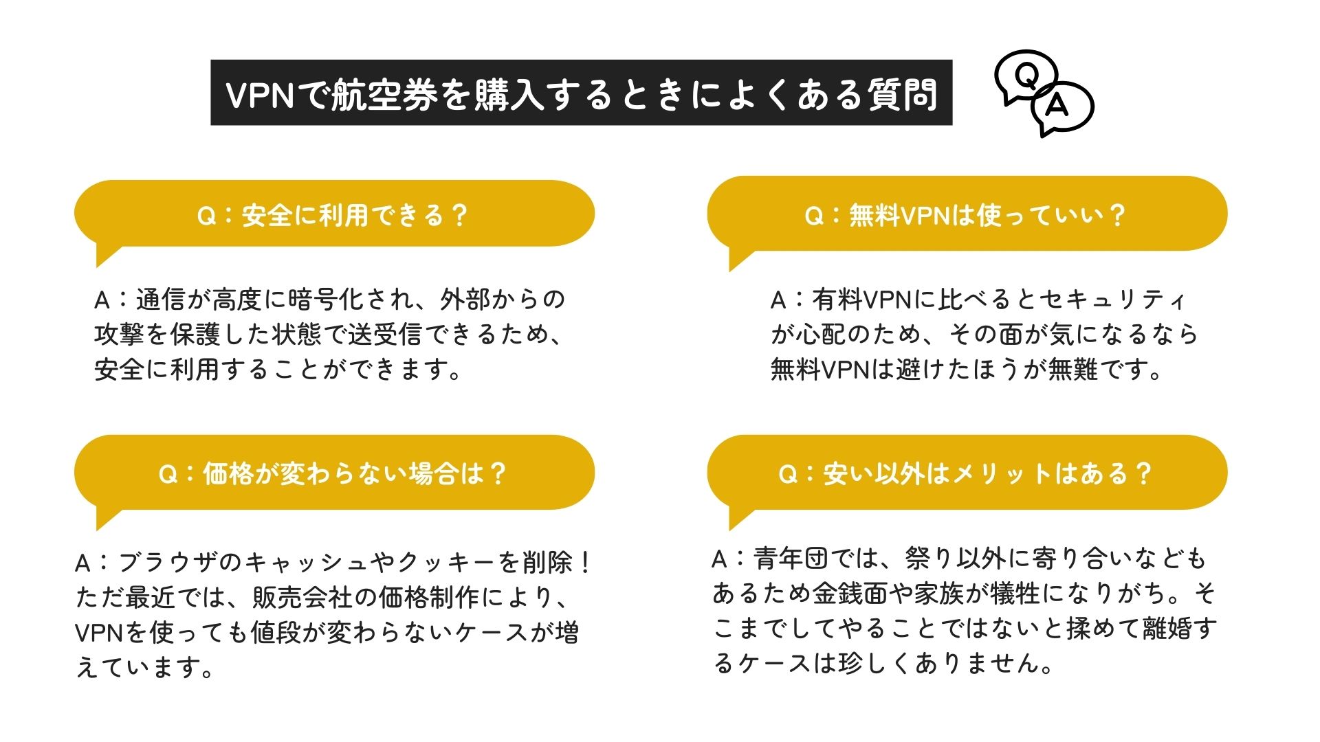 VPNで航空券を買うのは違法？利用方法や安い国がどこなのかも解説の画像