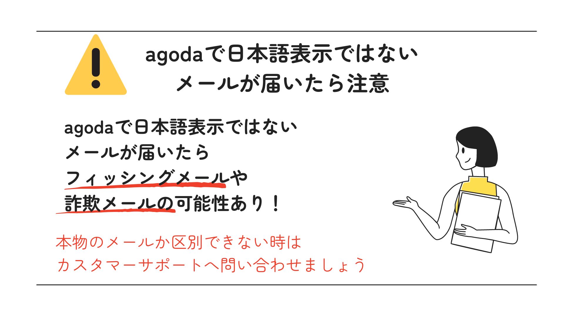 agodaで日本語表示にする方法を解説！注意が必要なメールも紹介 画像A