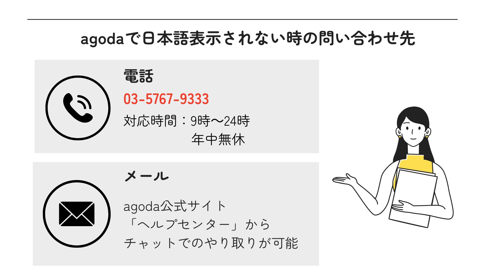 agodaで日本語表示にする方法を解説！注意が必要なメールも紹介 画像B