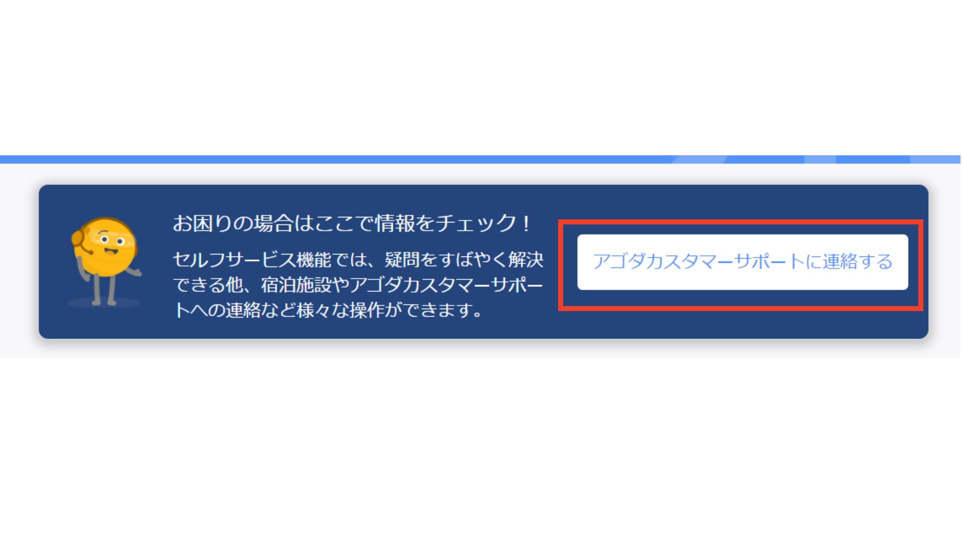 agodaで日本語表示にする方法を解説！注意が必要なメールも紹介 画像C