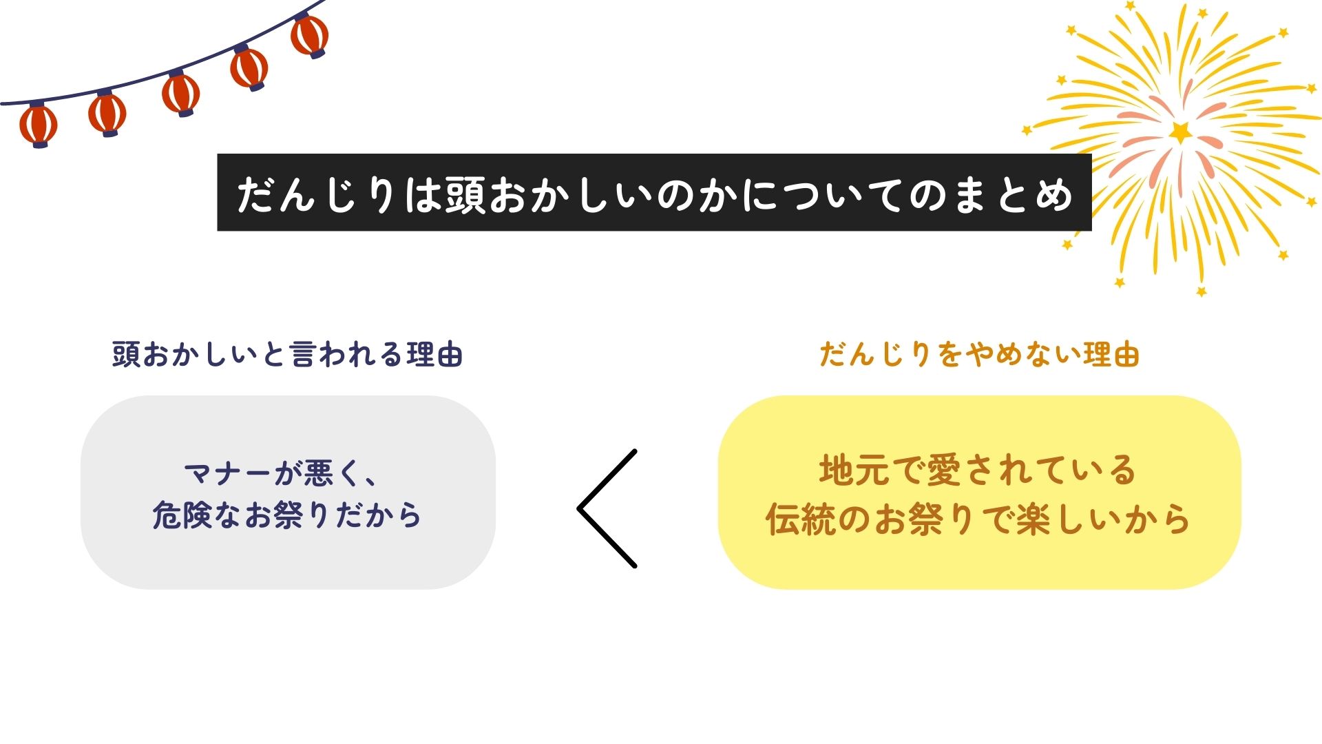 だんじりが頭おかしいと言われるのはなぜ？祭りをやめない理由も解説