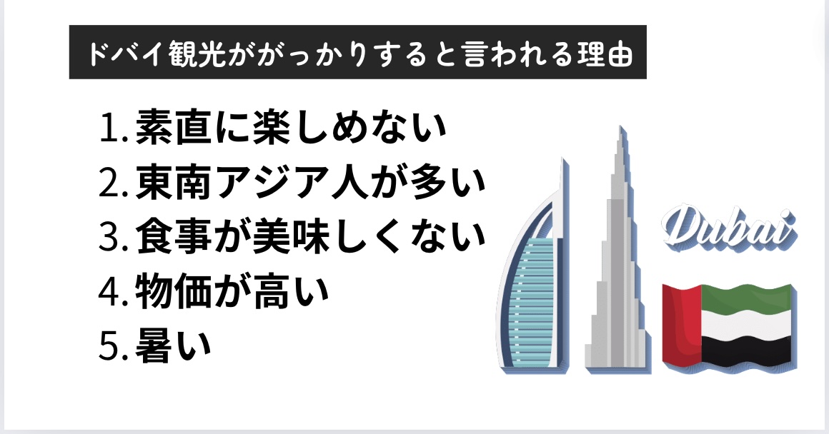 ドバイ観光ががっかりすると言われる理由は何？楽しめる場所も紹介の画像