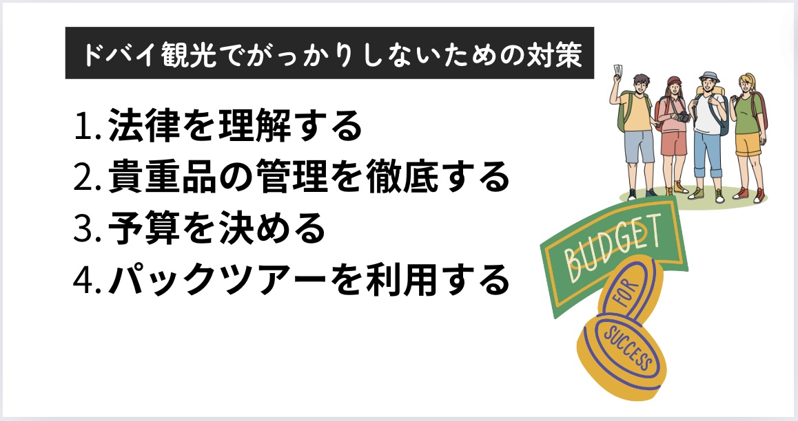 ドバイ観光ががっかりすると言われる理由は何？楽しめる場所も紹介の画像