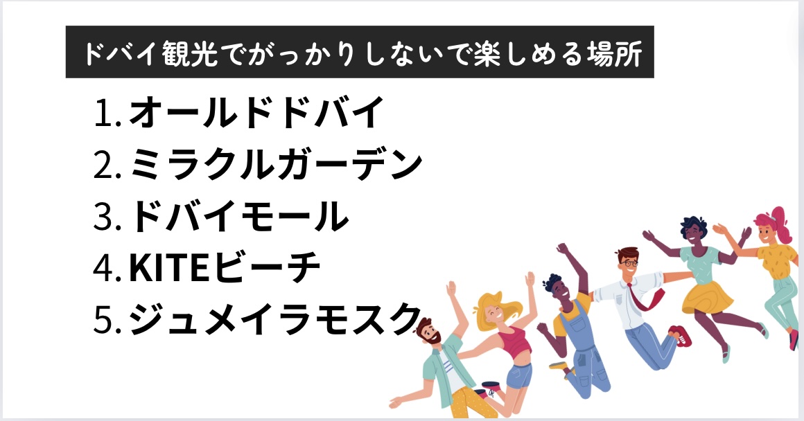 ドバイ観光ががっかりすると言われる理由は何？楽しめる場所も紹介の画像