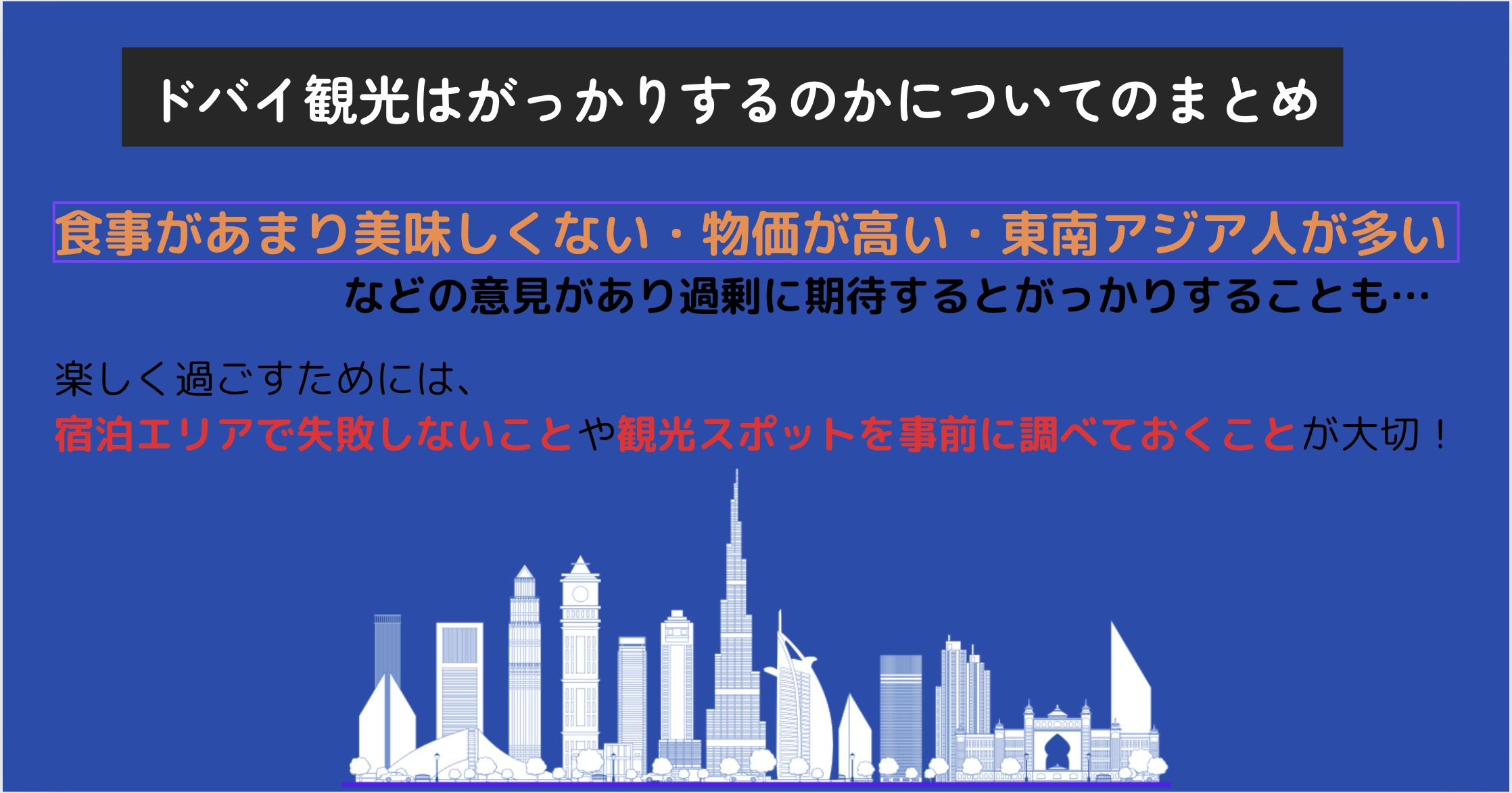 ドバイ観光ががっかりすると言われる理由は何？楽しめる場所も紹介の画像